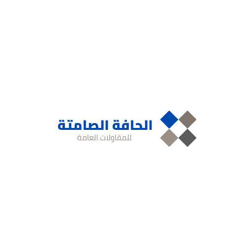 الحافه الصامتة